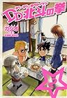 DD北斗の拳 第2巻
