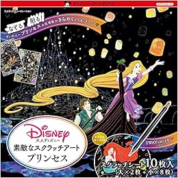 大人ディズニー 素敵なスクラッチアート プリンセス Inko Kotoriyama 本 通販 Amazon