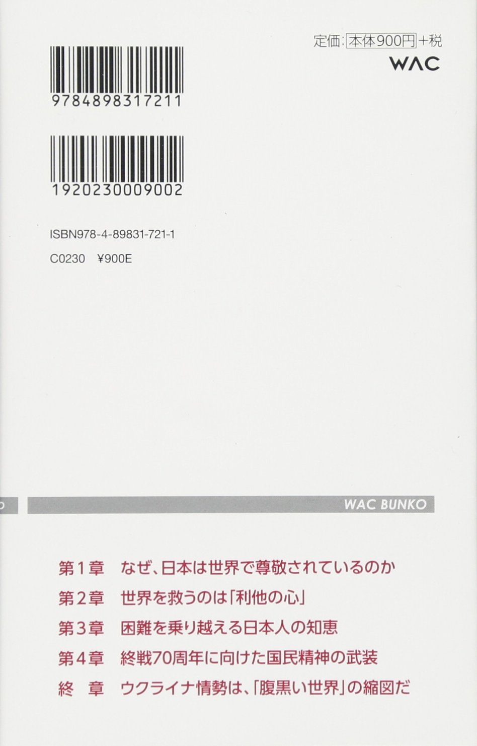 そうか だから日本は世界で尊敬されているのか Wac Bunko 221 馬渕睦夫 本 通販 Amazon