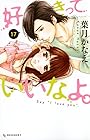 好きっていいなよ。 第17巻