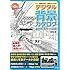 デジタル背景カタログ 通学路・電車・バス編: レイヤー別線画&写真データ収録DVD-ROM付き