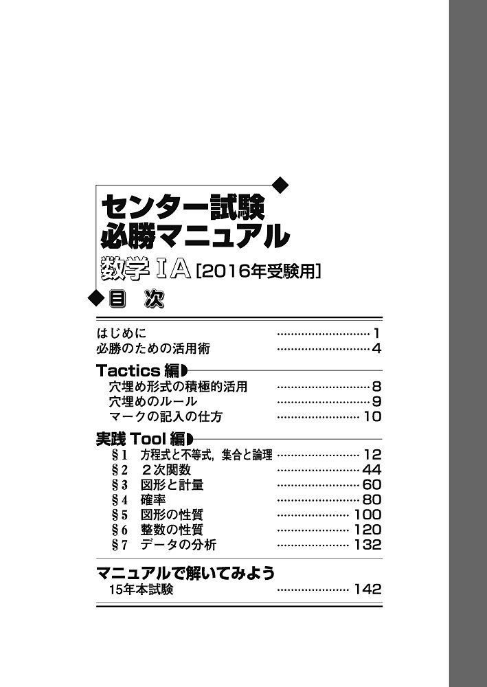 センター試験必勝マニュアル 数学1a 16年受験用 Amazon Com Books