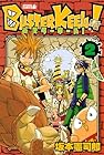 BUSTER KEEL! 第2巻