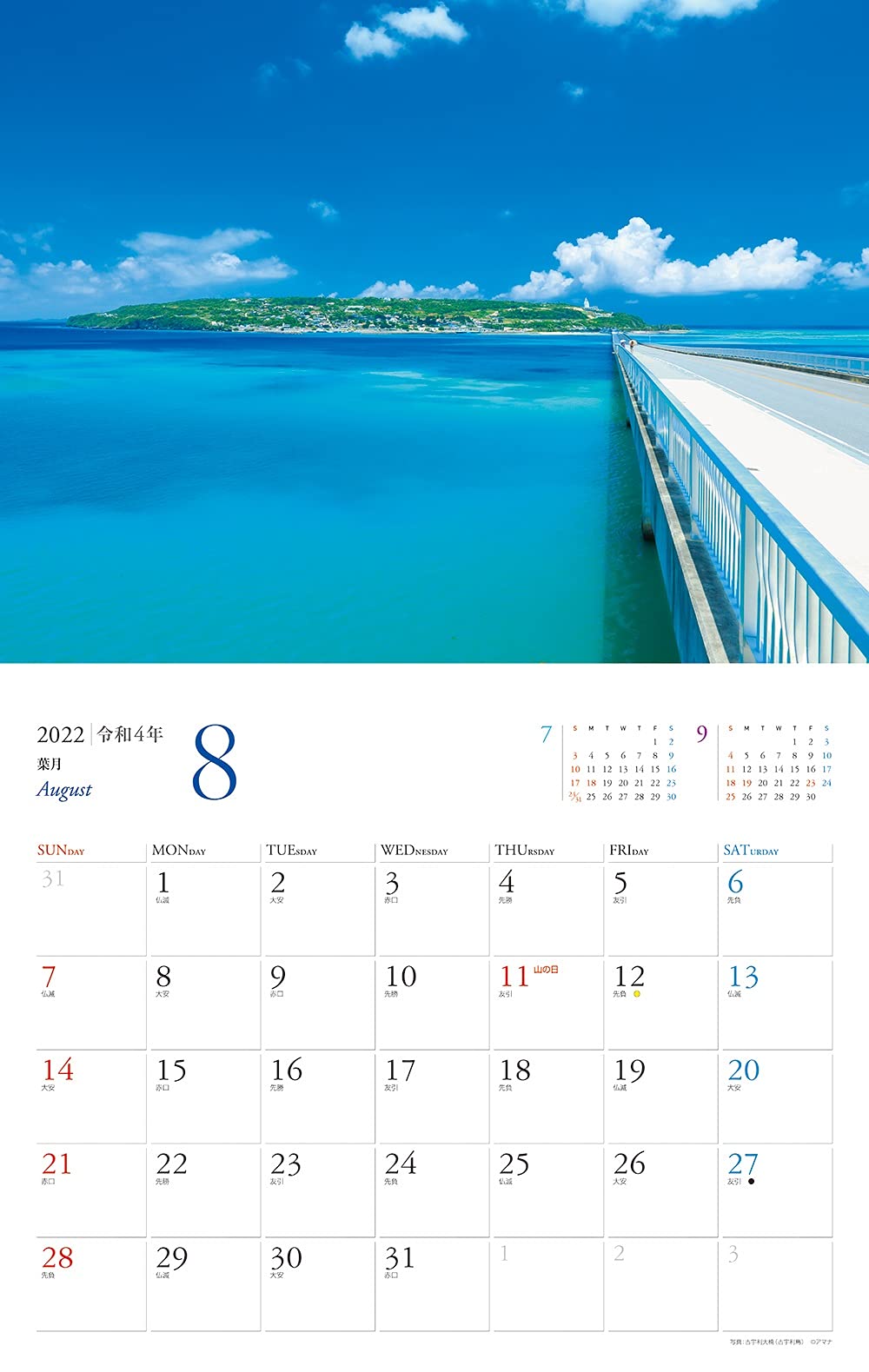 Jtbのカレンダー 沖縄の美ら海 22 カレンダー 手帳 春新作の
