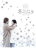 冬のソナタ 韓国KBSノーカット完全版 DVD BOX