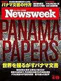 Newsweek (ニューズウィーク日本版) 2016年 4/19 号 [世界を揺るがすパナマ文書]