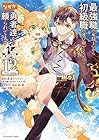 最強職《竜騎士》から初級職《運び屋》になったのに、なぜか勇者達から頼られてます@comic 第12巻