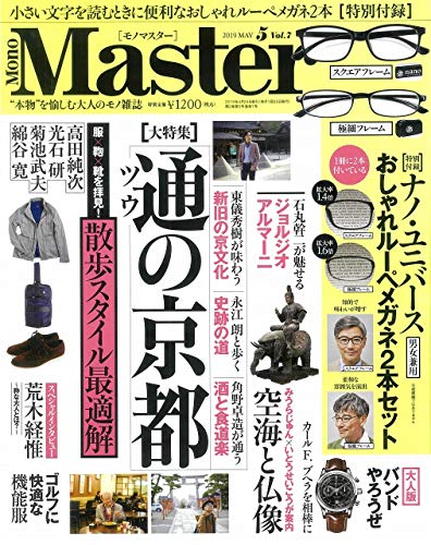 MonoMaster 2019年5月号 画像 A