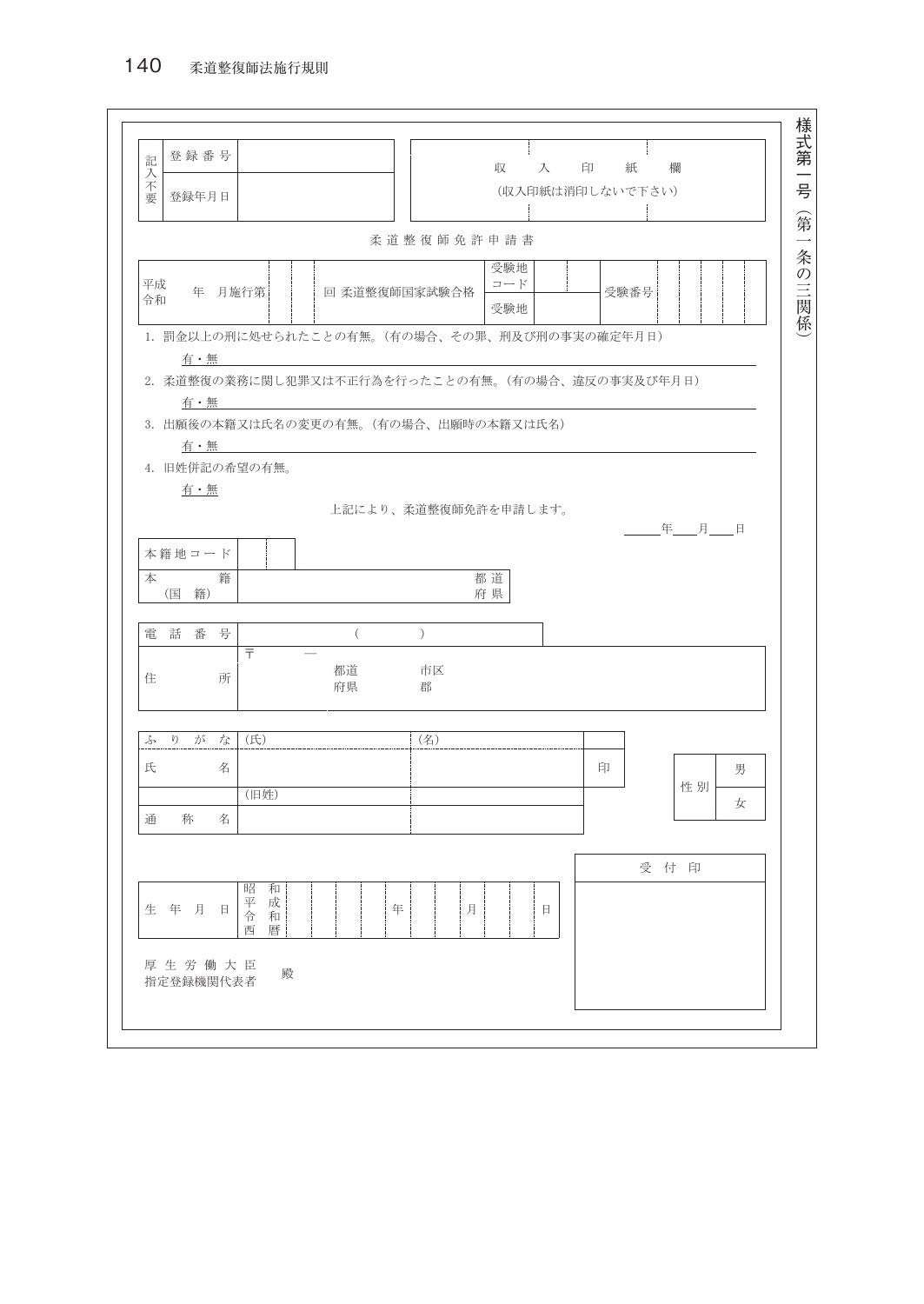 全国柔道整復学校協会監修教科書 関係法規 2021年版  (公社)全国柔道 