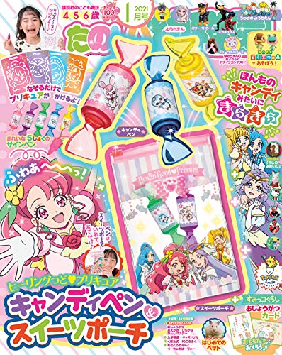 たのしい幼稚園 21年 01 雑誌 月号 今だけ限定15 Offクーポン発行中