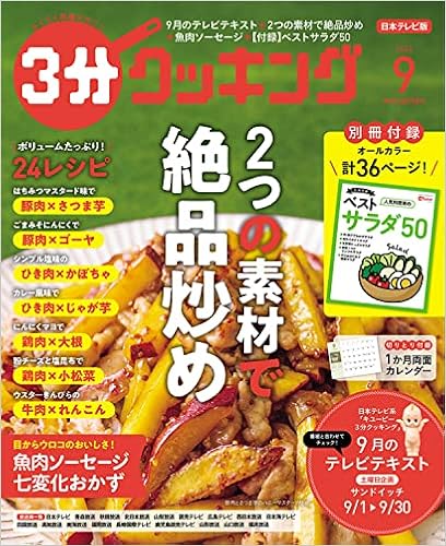 3分クッキング 22年9月号 本 通販 Amazon 3分クッキング 22年9月号 本 通販 Amazon
