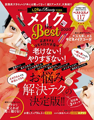 メイク the Best 最新号 表紙画像