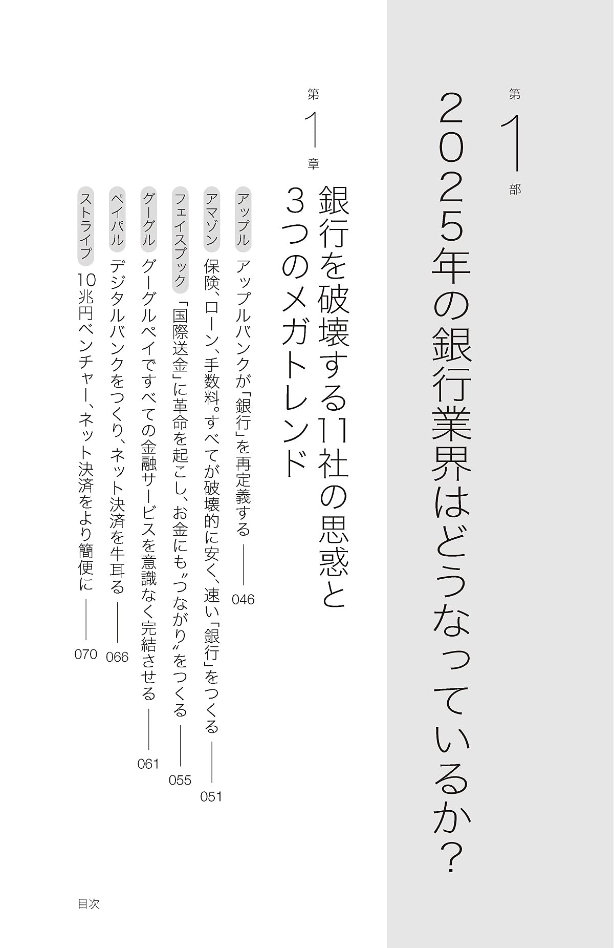 銀行を淘汰する破壊的企業 Sb新書 山本康正 本 通販 Amazon