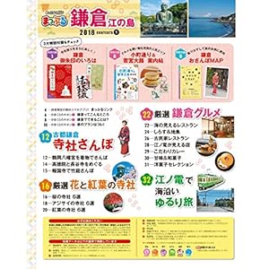 Tangled puru Kamakura Enoshima ' 18 (chomping action magazine)
