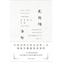 瓦格纳事件：尼采美学文选 (Chinese Edition) book cover
