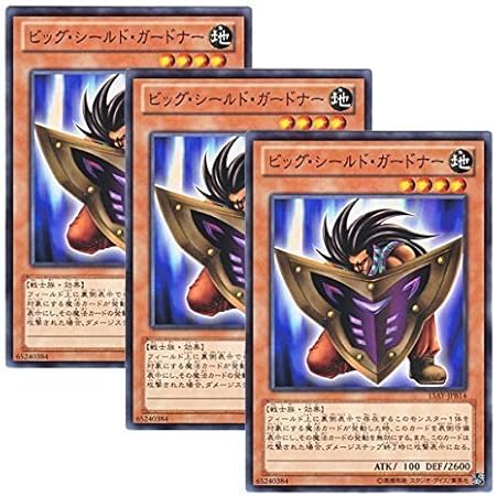 Amazon 3枚 遊戯王 日本語版 15ay Jpb14 Big Shield Gardna ビッグ シールド ガードナー ノーマル トレカ 通販