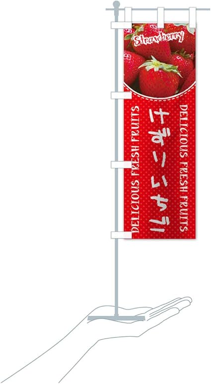 Amazon 卓上ミニけずりいちご のぼり旗 サイズ選べます 卓上ミニのぼり10x30cm 立て台付き のぼり旗 文房具 オフィス用品