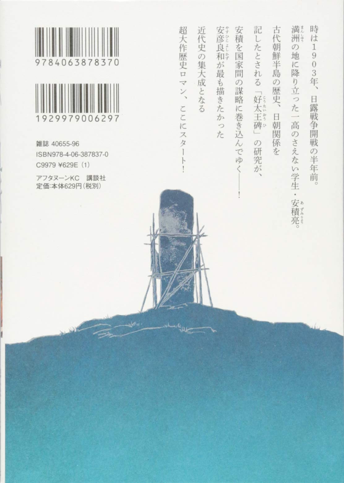 天の血脈 1 アフタヌーンkc 安彦 良和 本 通販 Amazon
