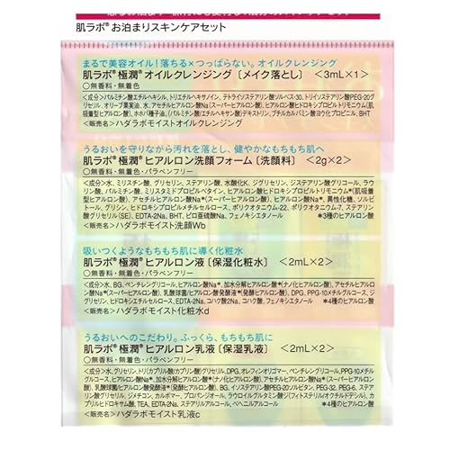 極潤　お泊まり スキンケアセット１泊分 - サムネイル 2