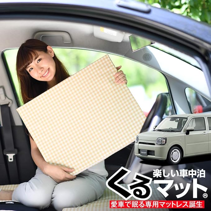 Amazon 01k H012 Cc ミラトコット La550s 560s型 くるマット 車 マット フラット クッション 段差解消ベッドで 車中泊を快適に 100s 2個 50s 2個 ベージュ 評価c シートクッション 車 バイク Amazon 01k H012 Cc ミラトコット La550s 560s型 くるマット 車 マット フラット クッション 段差解消ベッドで 車中泊を快適に 100s 2個 50s 2個 ベージュ 評価c シートクッション 車 バイク