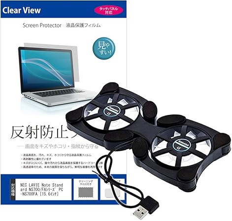 Amazon Co Jp メディアカバーマーケット Nec Lavie Note Standard Ns700 Faシリーズ Pc Ns700fa 15 6インチ 19x1080 機種用 ポータブルpcファンクーラー と 反射防止液晶保護フィルム のセット 折り畳み式 家電 カメラ