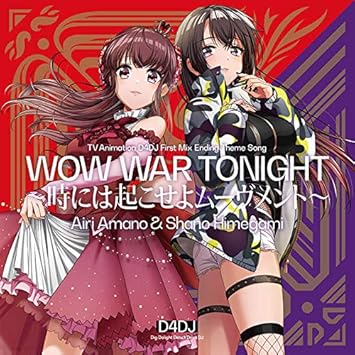 Amazon Wow War Tonight 時には起こせよムーヴメント 天野愛莉 Cv 水樹奈々 姫神紗乃 Cv Raychell アニメ ミュージック