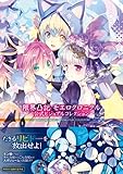 限界凸記 モエロクロニクル 公式ビジュアルコレクション