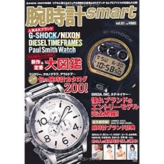 腕時計smart 最新号 サムネイル
