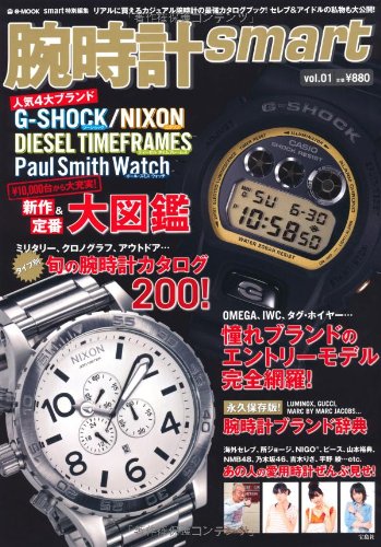 腕時計smart 最新号 表紙画像