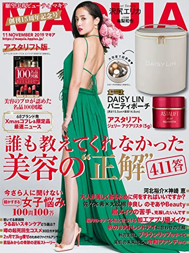 MAQUIA 2019年11月号 画像 A