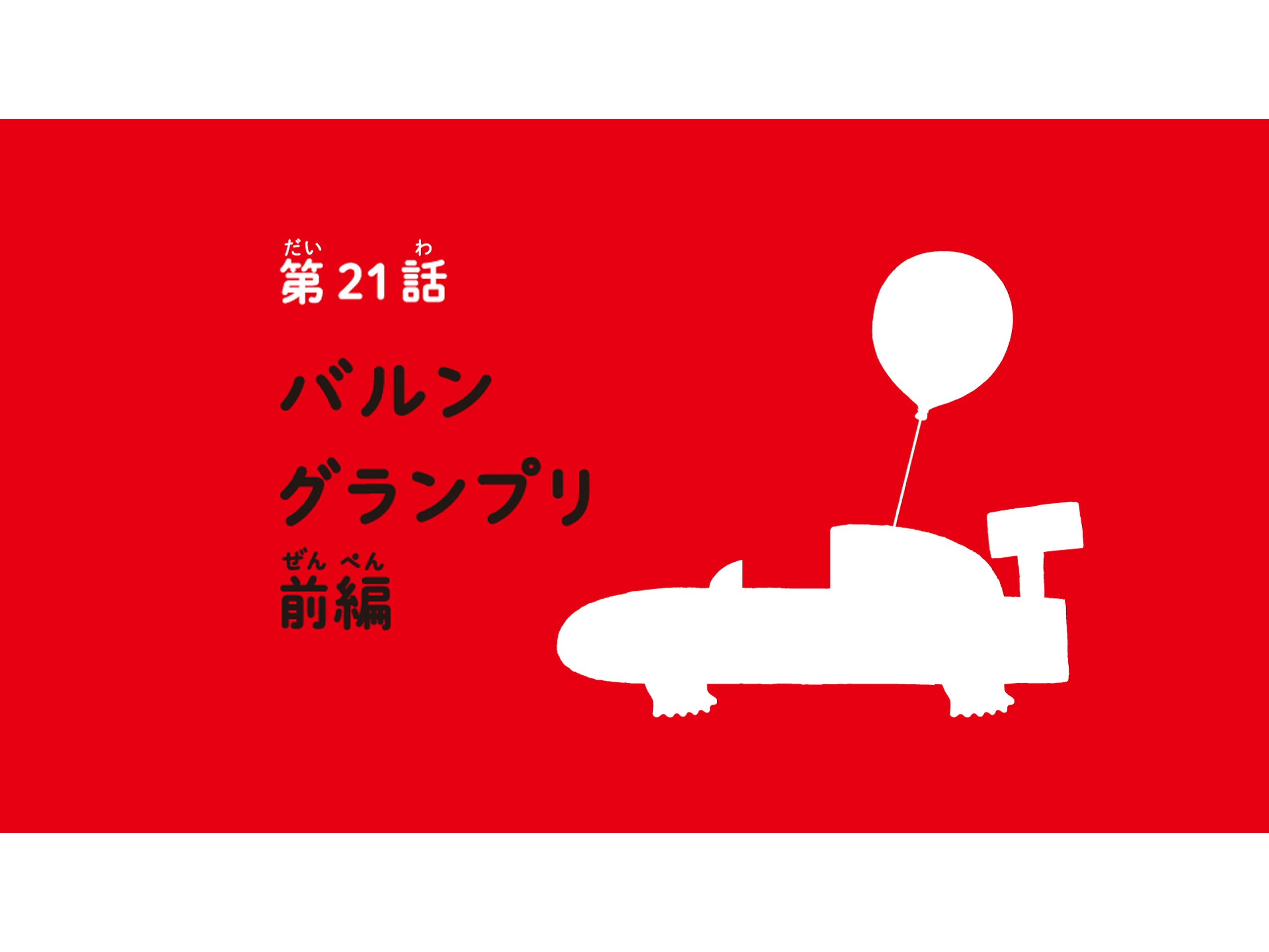Amazon Co Jp ふうせんいぬティニーを観る Prime Video