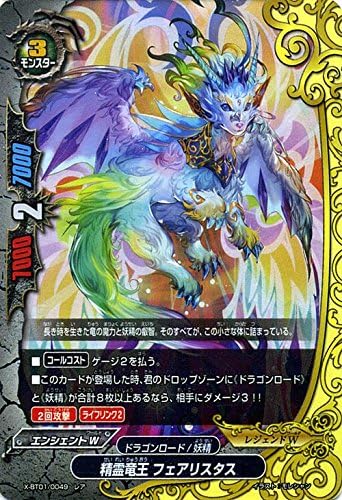 Amazon バディファイトx バッツ 精霊竜王 フェアリスタス ホロ仕様 Reborn Of Satan トレカ 通販