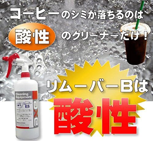 Amazon 車内シミ取り剤 シートの染み除去剤 リムーバーb 4l コーヒーのしみが取れる酸性クリーナー 車内用洗剤 車内用洗剤 車 バイク