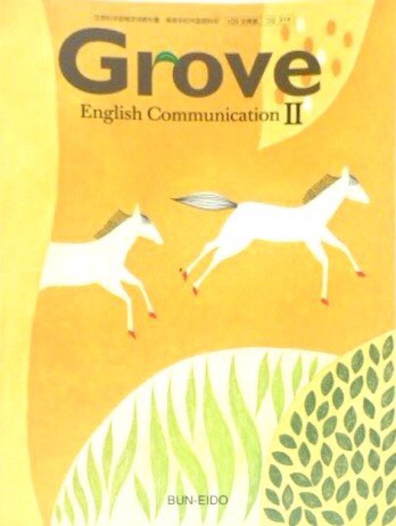 Grove English Communication 文部科学省検定済教科書 高等学校外国語科用 109 文英堂 コ 319 本 通販 Amazon