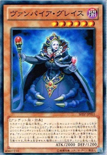 Amazon 遊戯王 Shsp Jp031 N ヴァンパイア グレイス Normal トレカ 通販