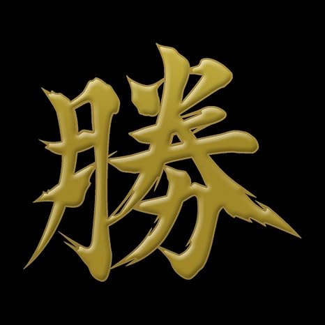 Amazon Co Jp 蒔絵シール 漢字 勝 金 文房具 オフィス用品