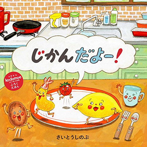 kodomoe 2017年10月号 画像 B