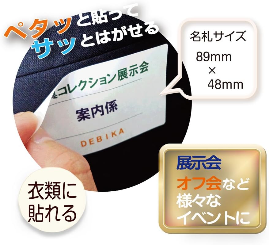 Amazon デビカ 貼ってはがせる名札 W 白 名札 ホルダー 文房具 オフィス用品