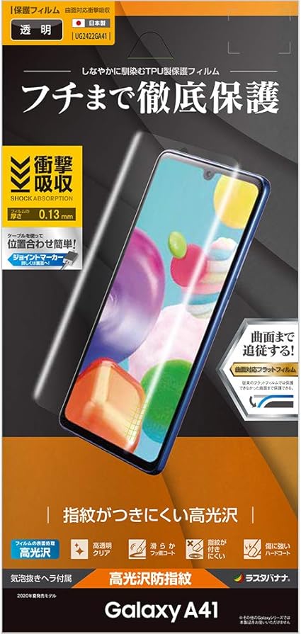 Amazon ラスタバナナ Galaxy 1 Sc 41a Scv48 フィルム 全面保護 薄型tpu 耐衝撃吸収 高光沢防指紋 ギャラクシーa41 液晶保護 Ug2422ga41 家電 カメラ オンライン通販 Amazon ラスタバナナ Galaxy 1 Sc 41a Scv48 フィルム 全面保護 薄型tpu 耐衝撃吸収 高光沢防指紋 ギャラクシーa41 液晶保護 Ug2422ga41 家電 カメラ オンライン通販