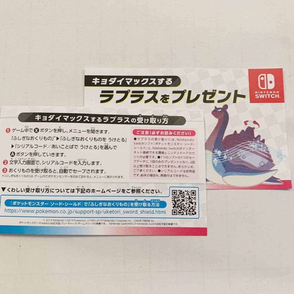 Amazon Co Jp 次世代whf キョダイマックス ラプラス プレゼントダウンロード シリアルコード ポケモン剣盾 ホビー 通販