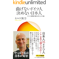 magenai doitsujin kimenai nihonnjinn: doitsujin souryo ga kataru nihonnjin no sainou (samgha shinsyo) (Japanese Edition) book cover