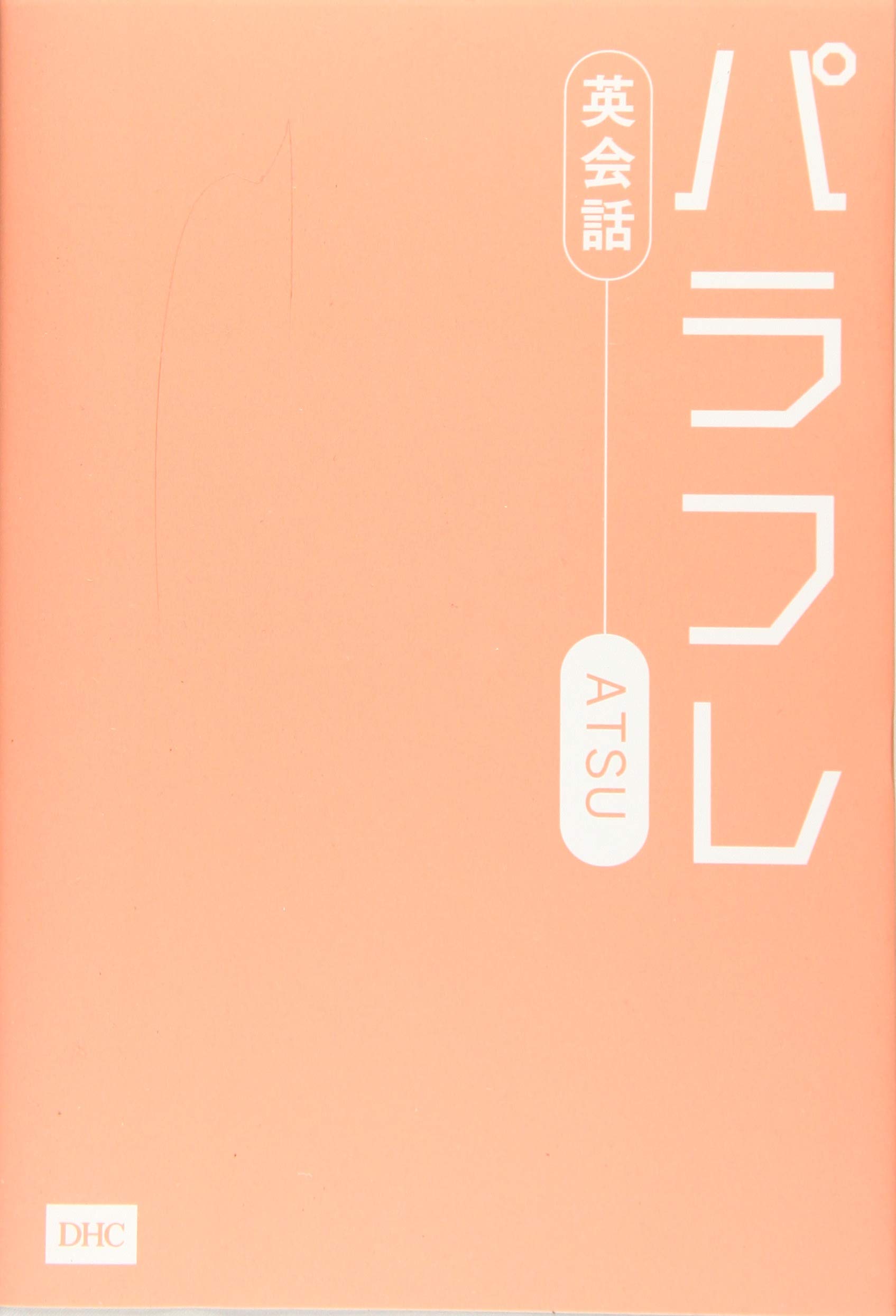 パラフレ英会話 Atsu 本 通販 Amazon