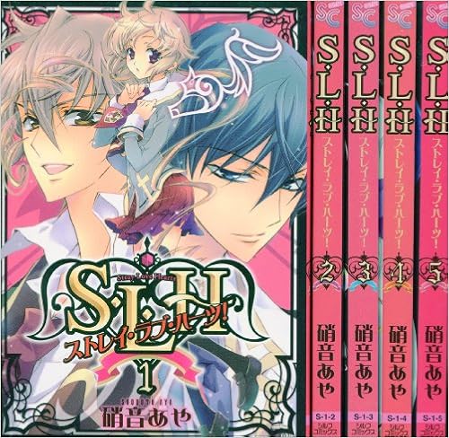 S L H ストレイ ラブ ハーツ コミック 1 5巻セット シルフコミックス 硝音 あや 本 通販 Amazon