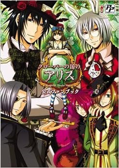 クローバーの国のアリス~Wonderful Wonder W (日本語) 大型本 – 2008/7/23