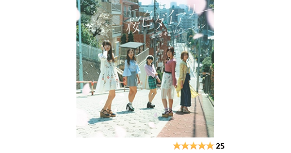 Sakurairo Diary Special Edition By Moso Calibration On Amazon Music Amazon Com