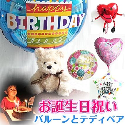 Amazon Co Jp バルーン 電報 風船 テディベア 誕生日 リボン ぬいぐるみ バースデー 無料メッセージカード 最短1 2日でお届け 北海道 九州 沖縄 離島は配送不可 ホーム キッチン