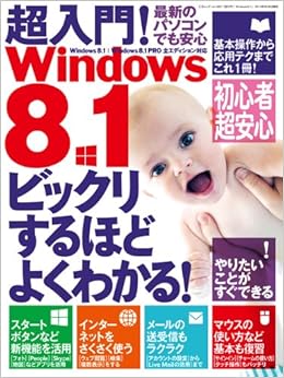 超入門 Windows8 1 三才ムックvol 693 Amazon Com Books