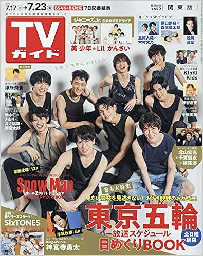 週刊tvガイド 関東版 21年 7 23 号 雑誌 本 通販 Amazon
