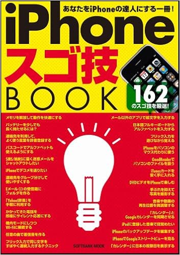 Iphoneスゴ技book Softbank Mook 本 通販 Amazon
