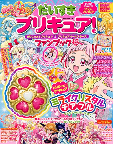 だいすきプリキュア Hugっと プリキュア プリキュアオールスターズ ファンブック あき ふゆ 講談社 Mook たのしい幼稚園 講談社 本 通販 Amazon